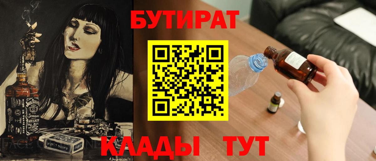 Бутират GHB Санкт-Петербург