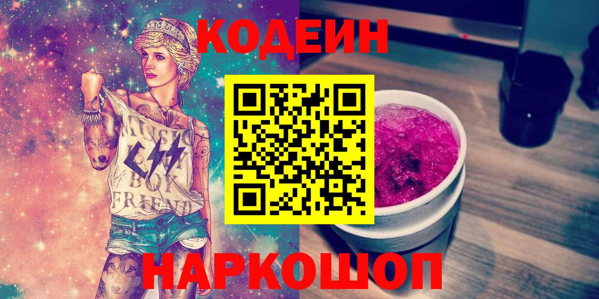 Кодеин напиток Lean (лин)  Codein напиток Lean (лин)  Вход с VPN  Санкт-Петербург 